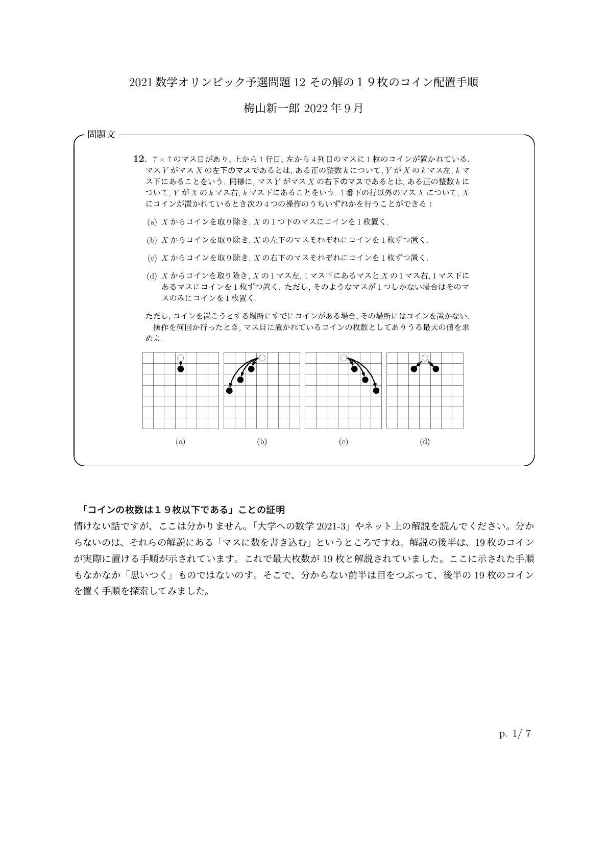 2021年度数学オリンピック国内予選問12、いまさらですが : 梅屋