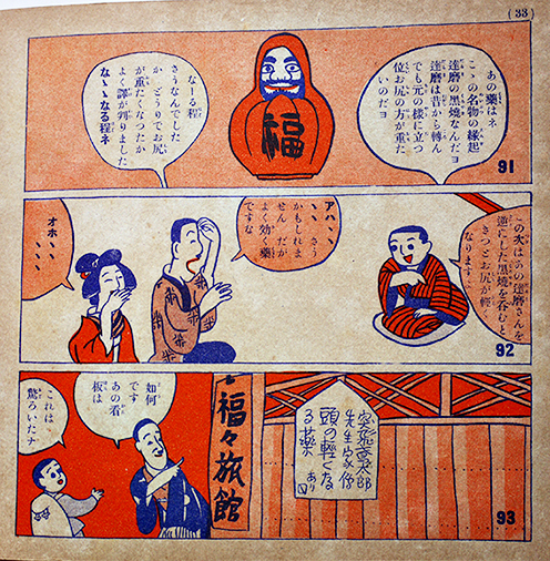 宮尾しげを 足利地方 絵馬図集 』全30図 限定本 その社 昭和15年 珍品