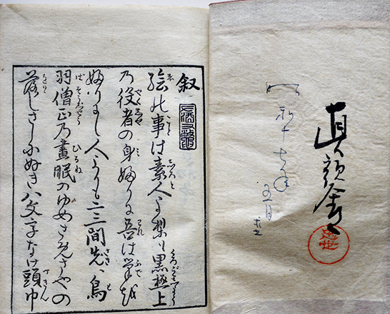 絵本水也空（漫画・鳥羽絵）宮尾しげを絵・編 素描社 昭和5年 : 古書