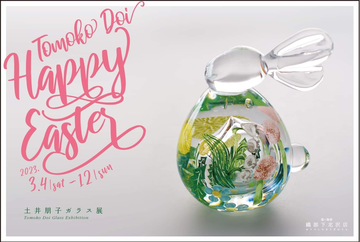 専用＊ 土井朋子さん ガラス りすこっぷ 土井朋子 ミニリスコップ