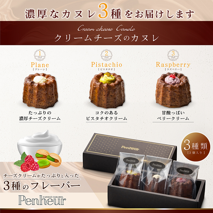 42/クリームたっぷり！大きなカヌレ【クリームチーズのカヌレ 3種3個