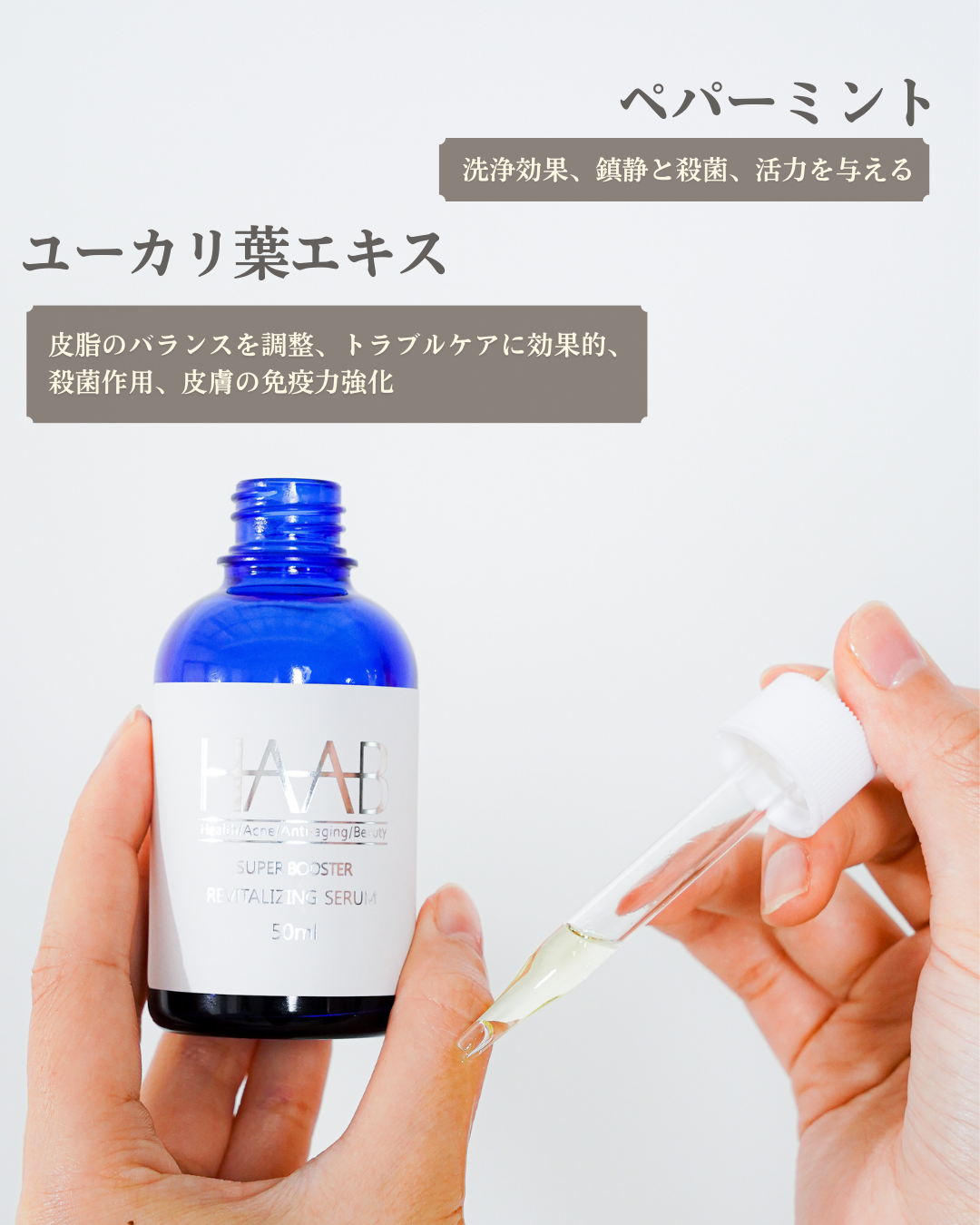 公式】HAAB REPRO リバイタライジングセラム｜再生美容発想の高濃度