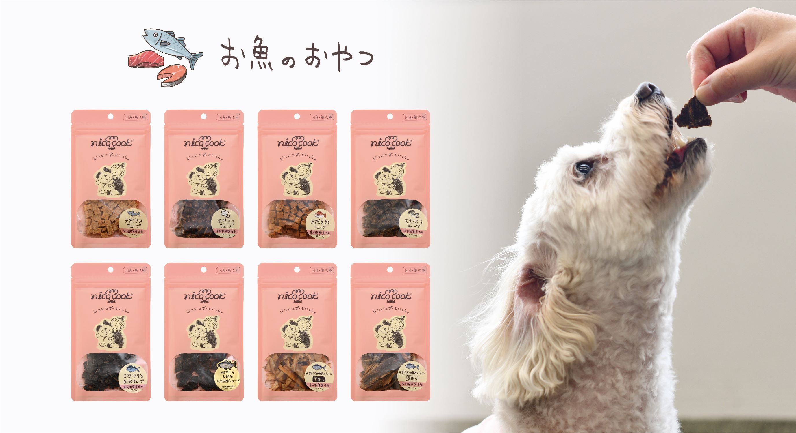 nico cook特集｜業務用トリミング用品通販ショップ【ペットワゴン】