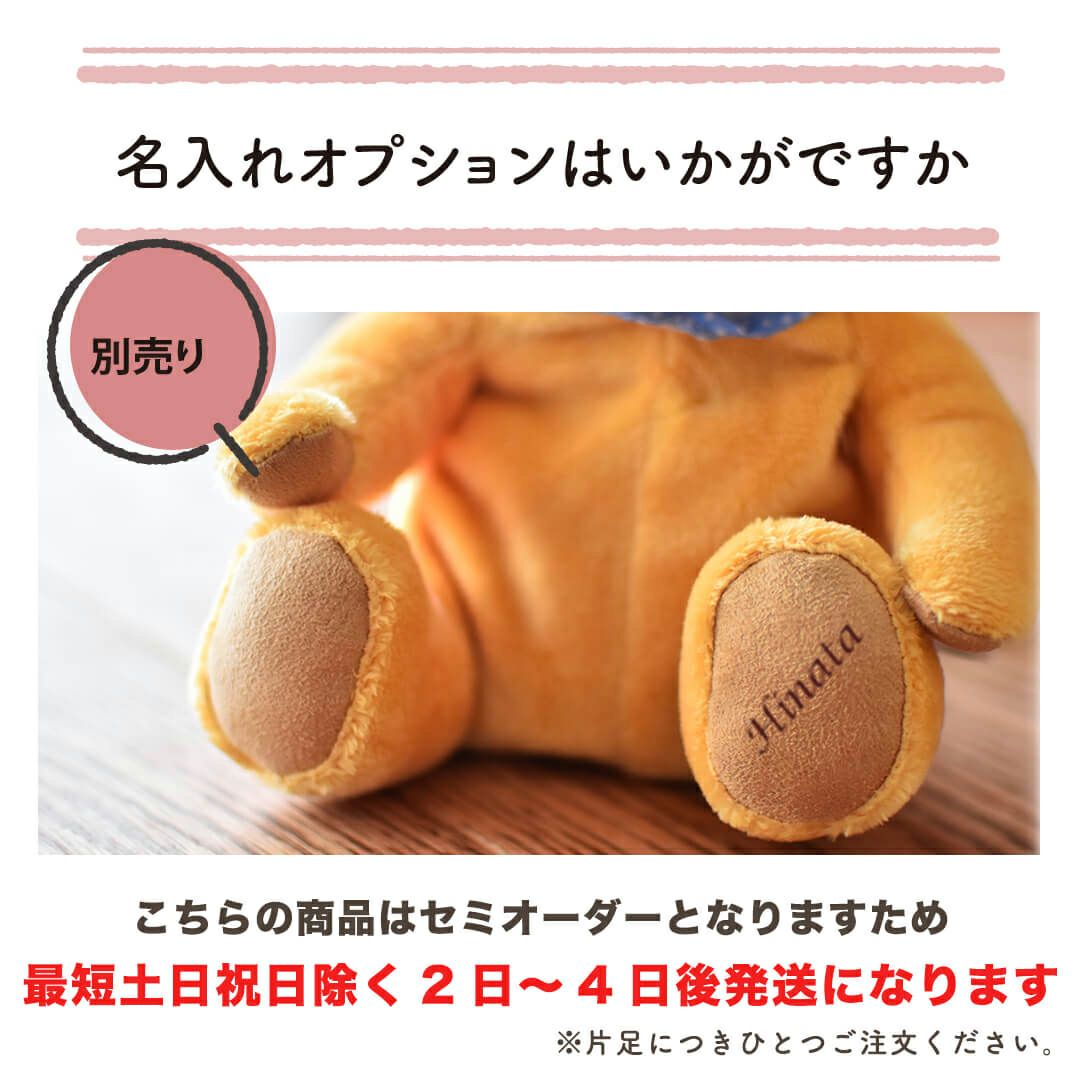 いっしょにおでかけ！クマちゃんポーチ | テディベアギフトの