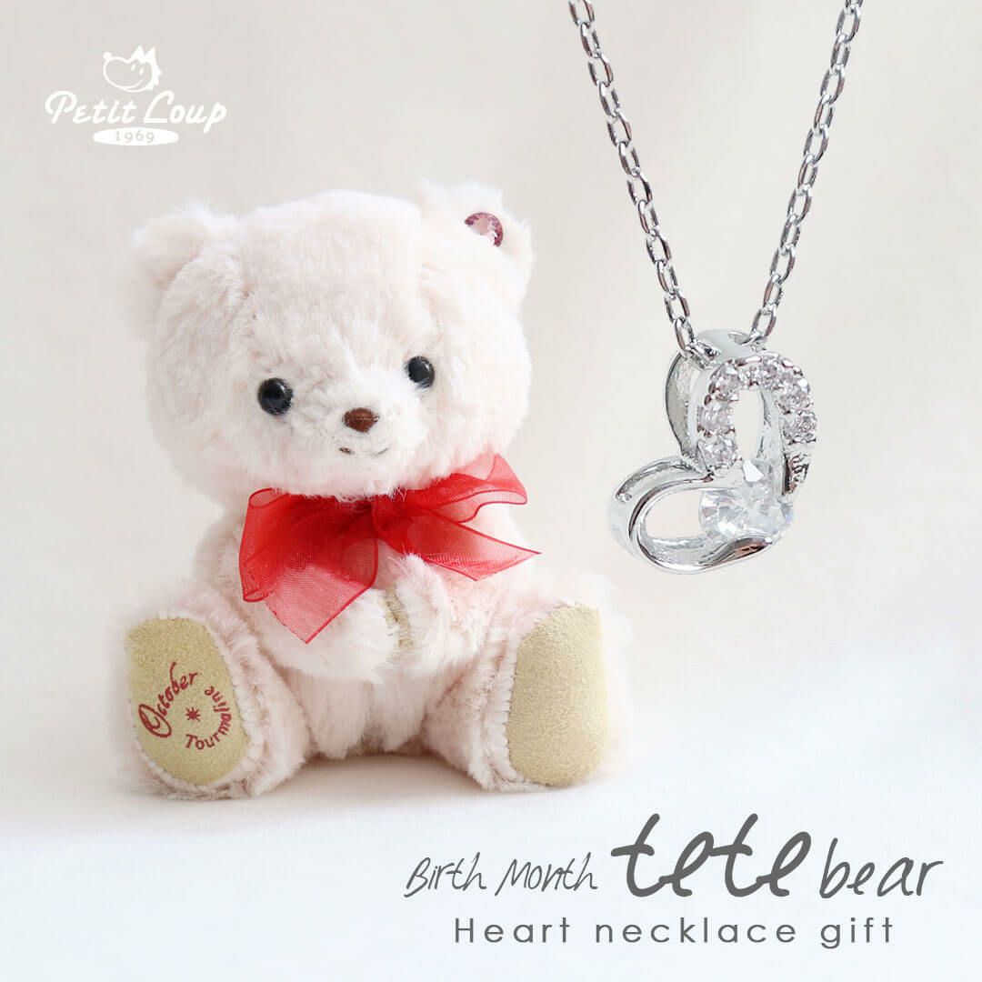 誕生石ハートネックレス＆テディベア｜特別な誕生日プレゼント
