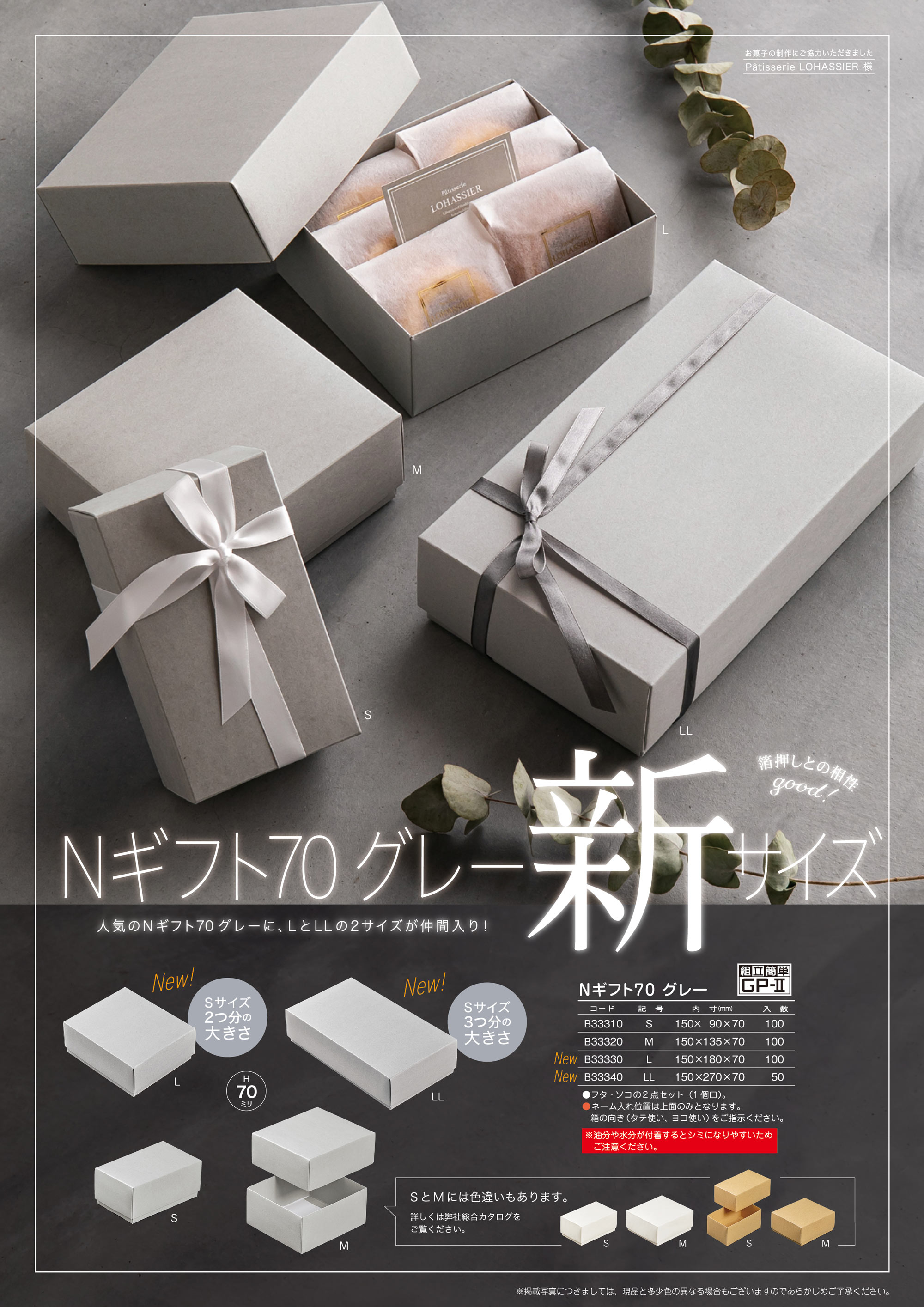 Nギフト70グレー « 株式会社パッケージ中澤