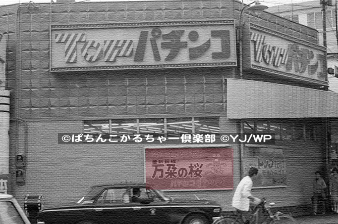 レトロパチンコ文化考察】第34回：1970年の大阪万博で紹介されていた