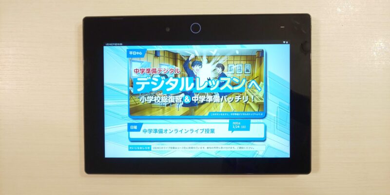 チャレンジパッドネオ〈実証〉「手にして分かった！」進研ゼミの最新