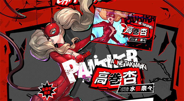P5S』「坂本竜司」「モルガナ」「高巻杏」のキャラクター紹介ページを