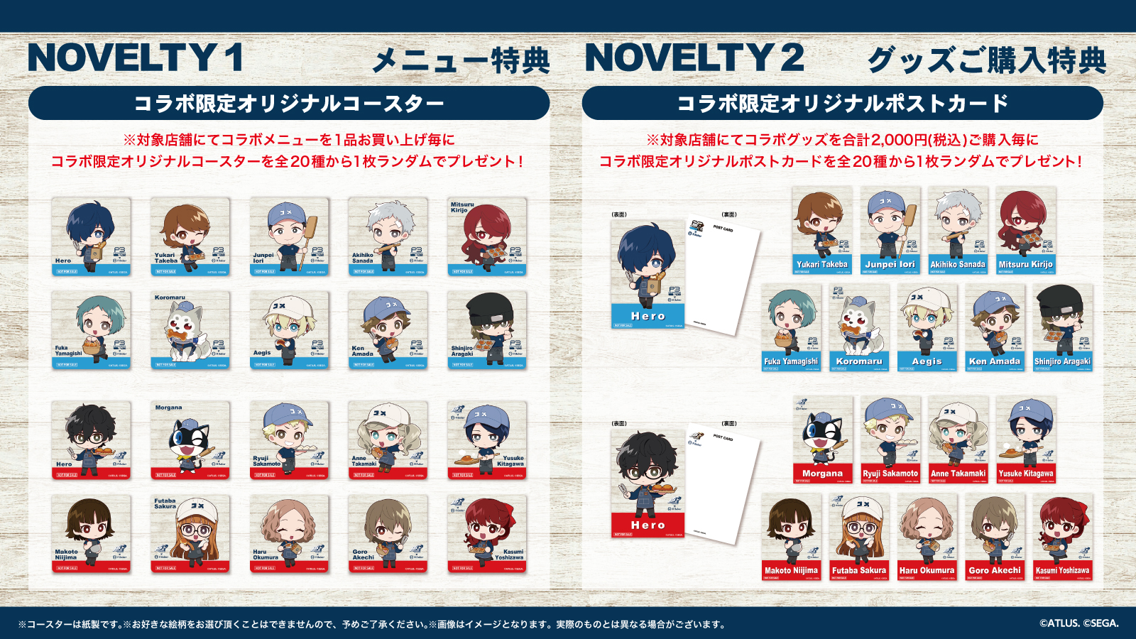 ペルソナ3 リロード』『ペルソナ5 ザ・ロイヤル』× R Baker コラボ