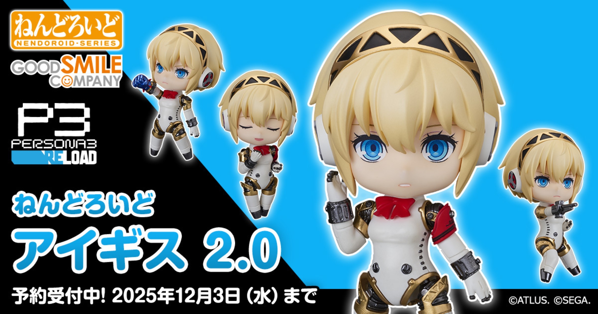 ペルソナ3 リロード』より、「アイギス」のフィギュアが 一挙3体登場