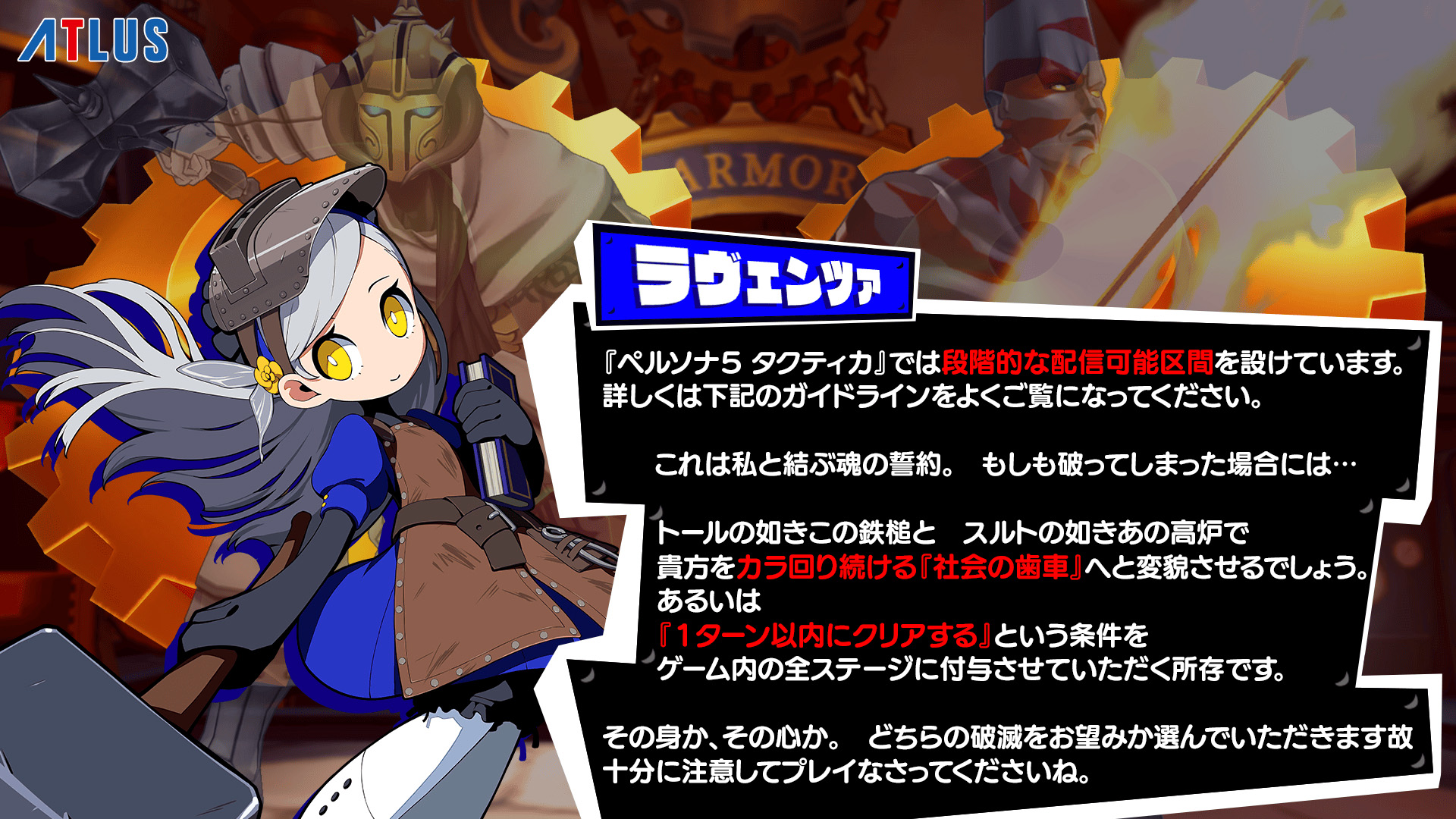 2024/3/1更新】『ペルソナ5 タクティカ』動画・生放送等配信