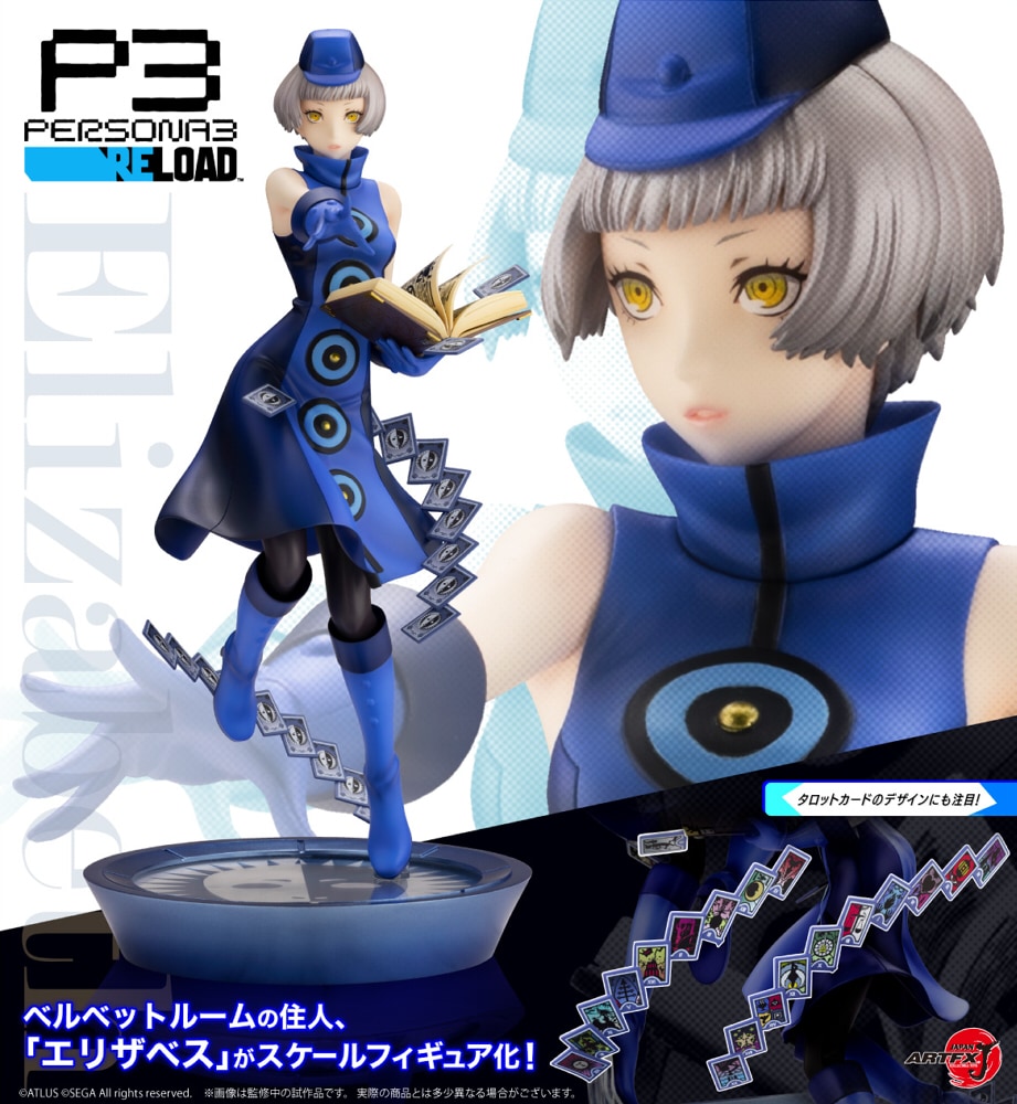 ペルソナ3 リロード』よりエリザベスのフィギュアが登場！予約受付