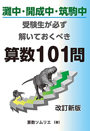 サピックス夏期集中志望校錬成特訓 | 2022中学受験(息子)と2027中学