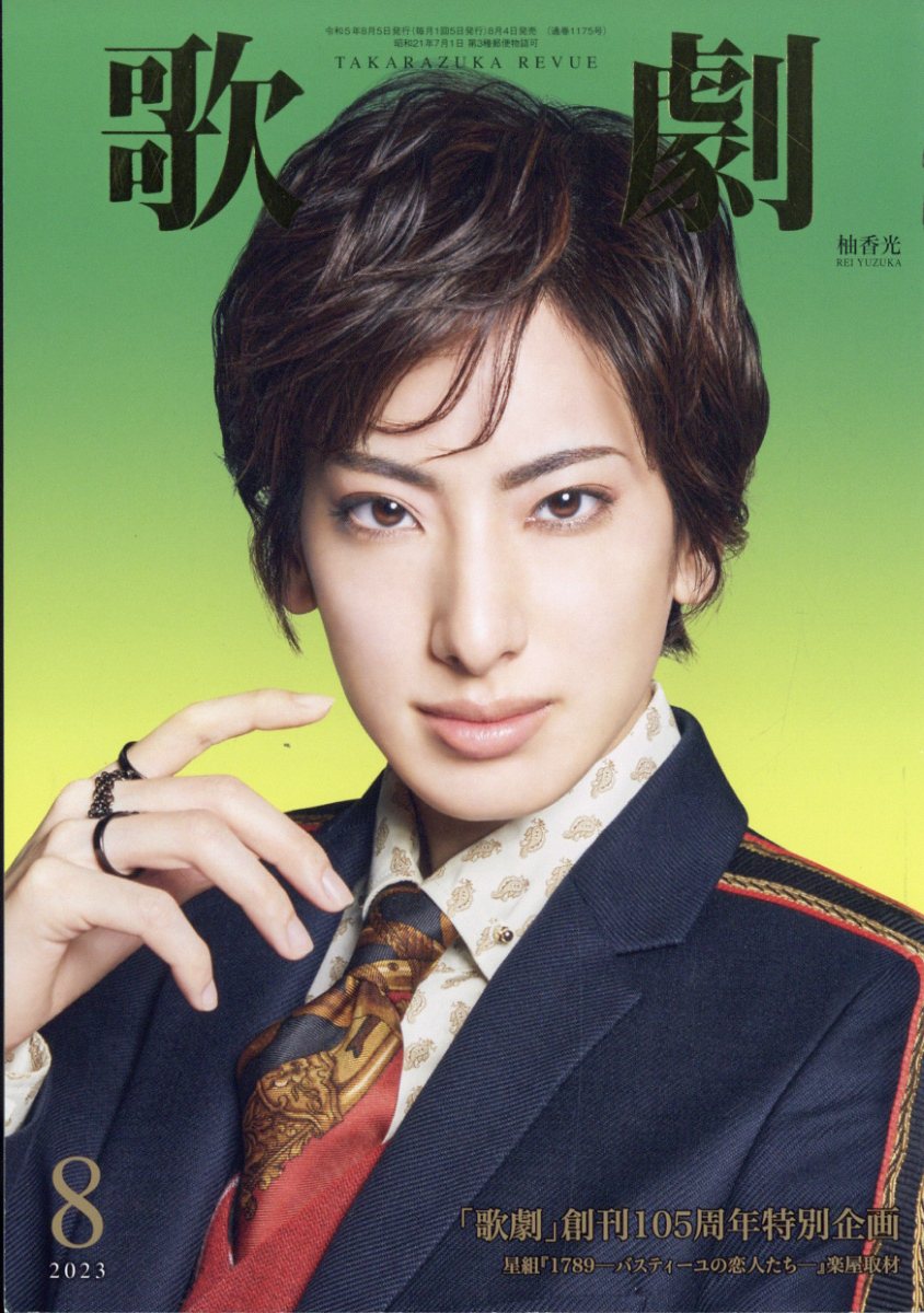 柚香光 Special Blu-ray BOX REI YUZUKA Special Blu-ray BOX REI