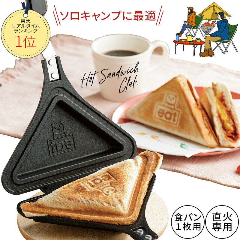 布袋寅泰さんのホットサンドメーカー『GUITARHYTHM HOT SANDWICH COOK