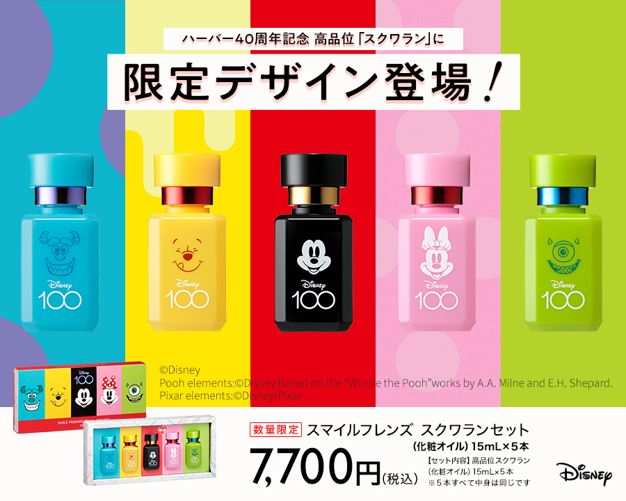 かわいすぎるディズニー100周年限定デザインのスクワランオイル | 日々
