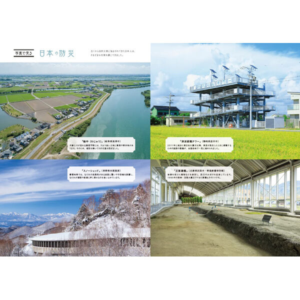 世界でいちばん素敵な地理の教室【日本編】 | 三才ブックス