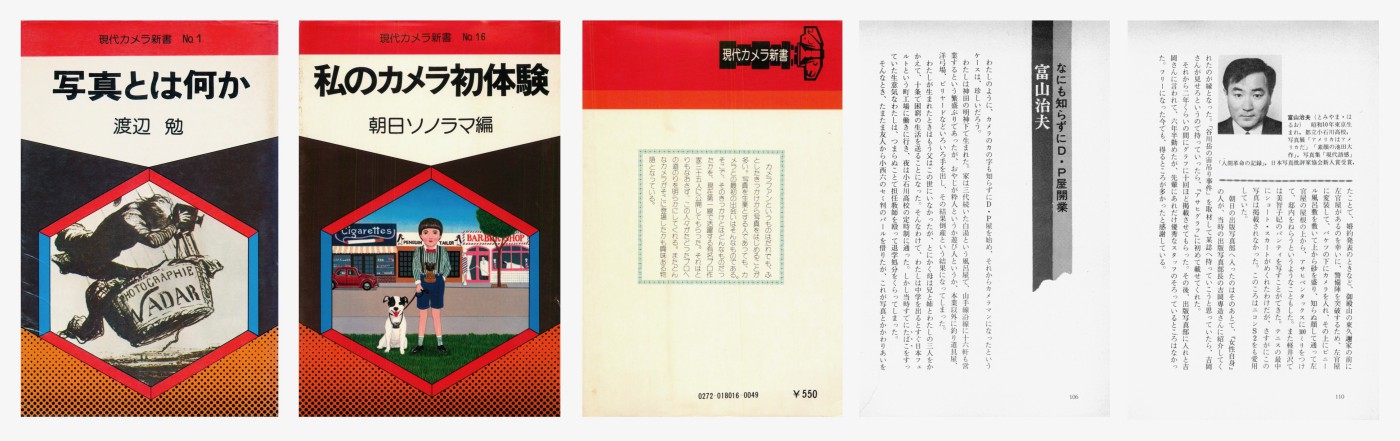 上野修：3.『私のカメラ初体験』現代カメラ新書 No.16 朝日ソノラマ