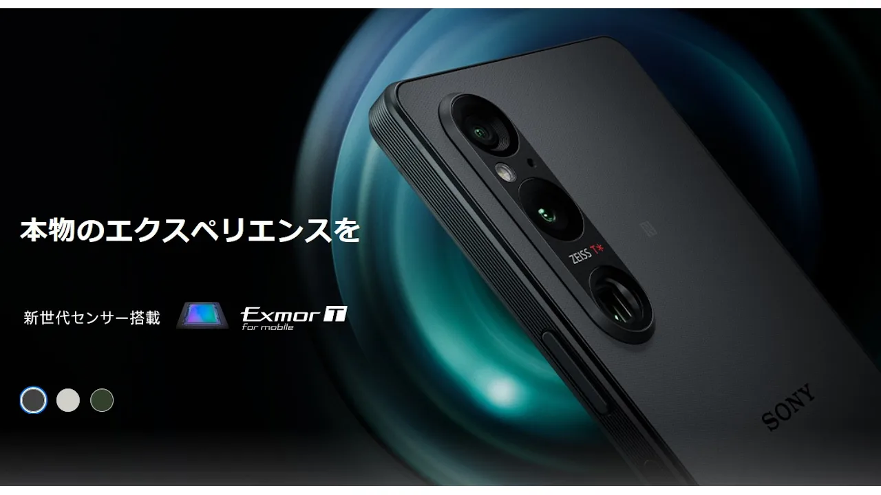 Xperia 1 V 発表、新センサーExmor T for mobile搭載のフラッグシップ