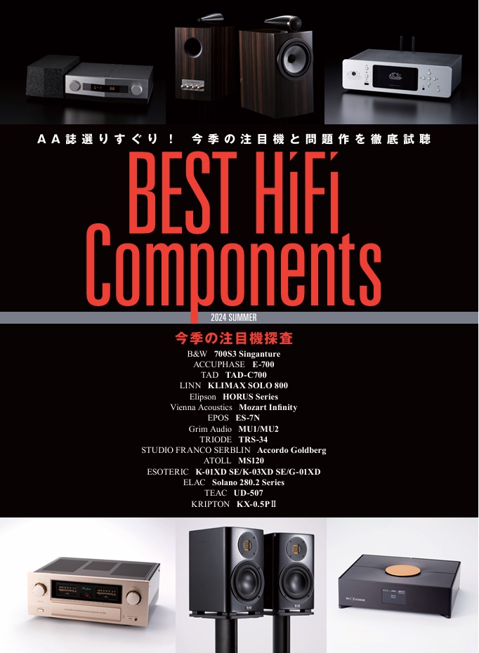 オーディオアクセサリー193号（2024.5.27発売）