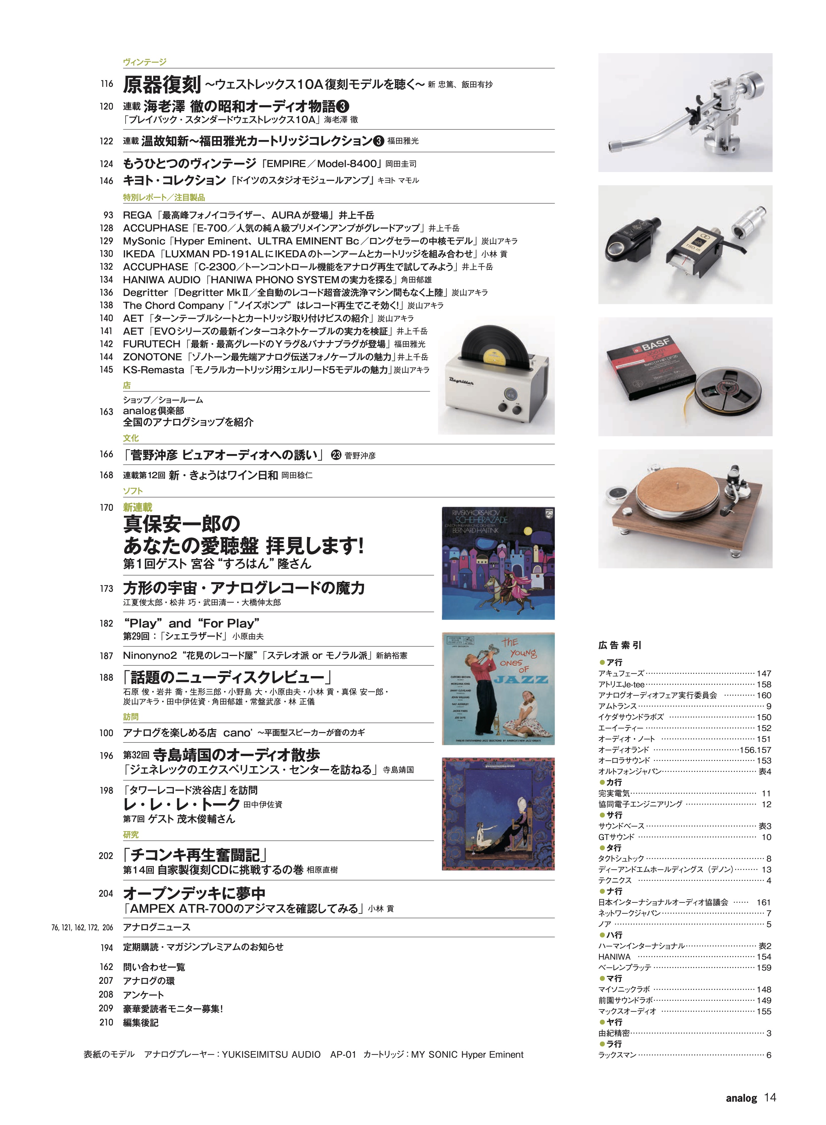 アナログ vol.83（2024.4.3発売）