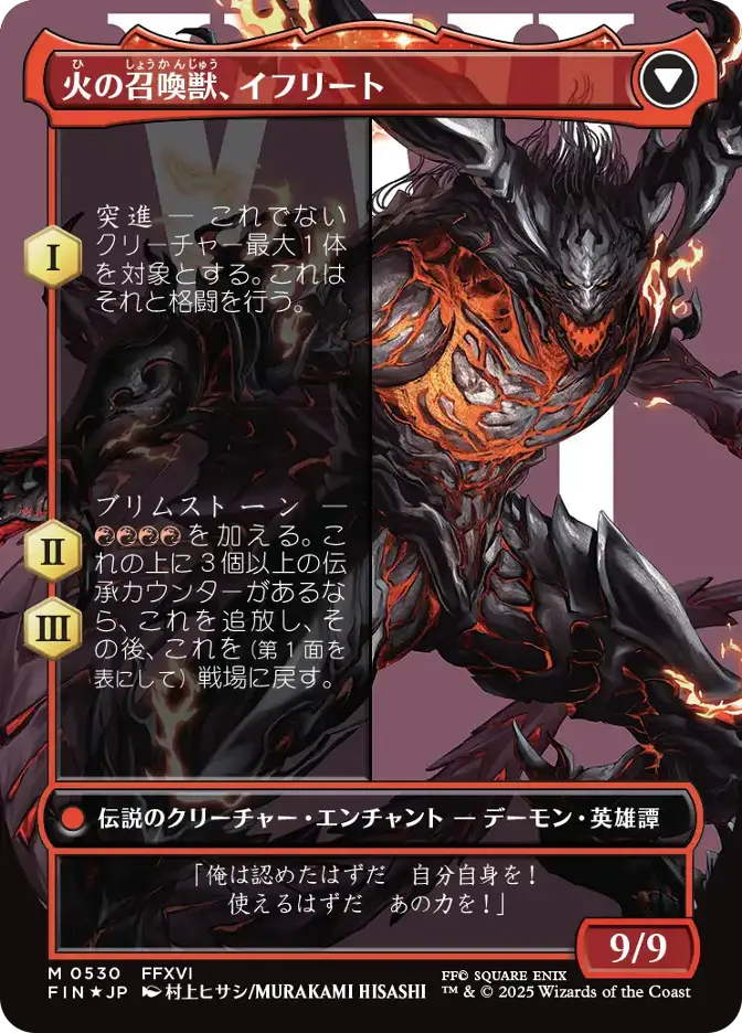 カード詳細：イフリートのドミナント、クライヴ