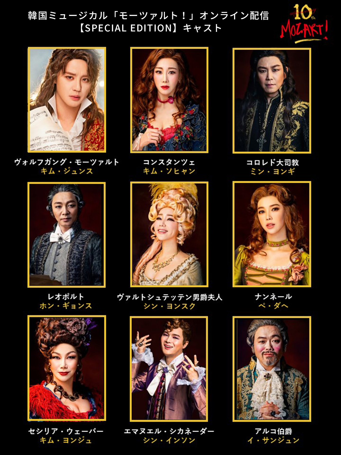 韓国ミュージカル「モーツァルト！」【SPECIAL EDITION】