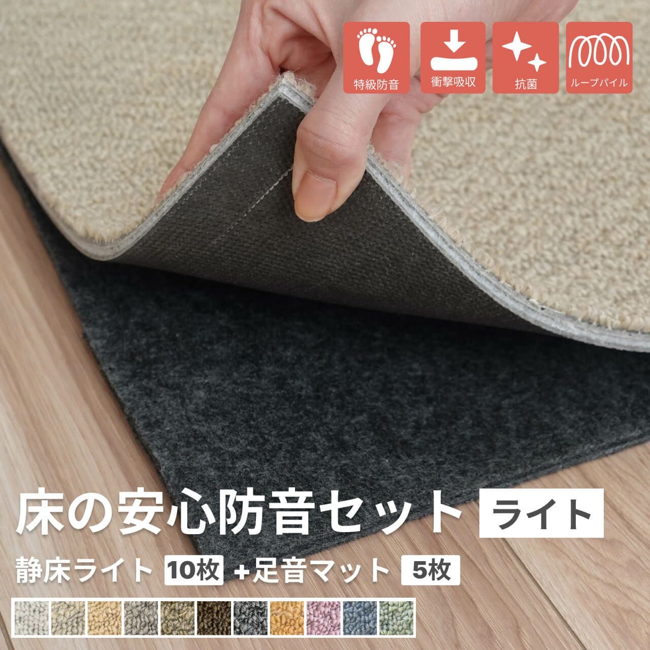 防音マットセット 静床ライト 10枚 足音マット 5枚 | 防音専門ピアリビング