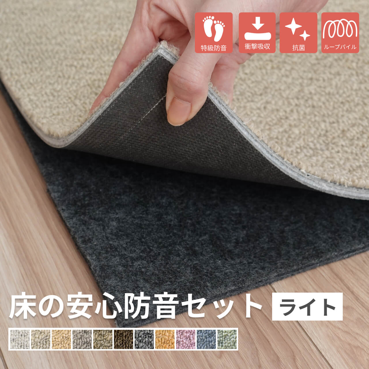 防音マットセット 静床ライト 8枚 足音マット 4枚 | 防音専門ピアリビング