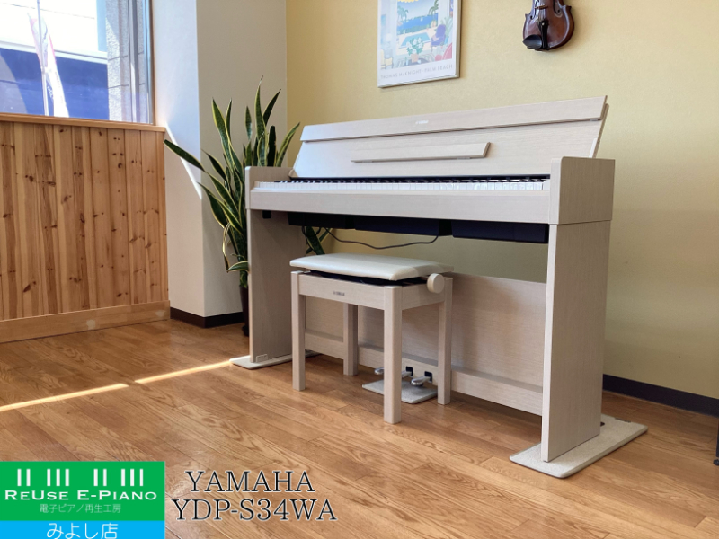 ヤマハ YDP-S34WA ホワイトアッシュ調 2019年製 YAMAHA ARIUS アリウス