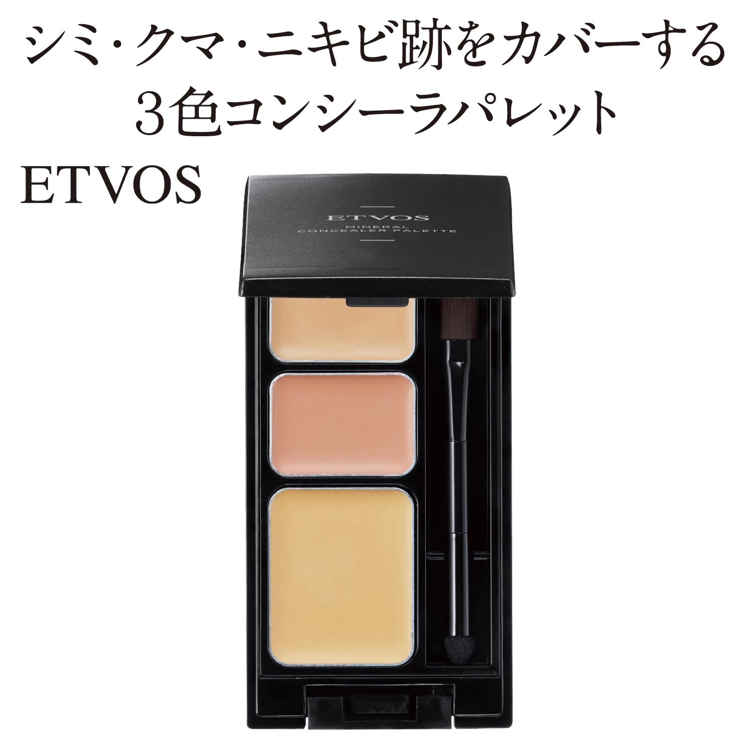 ミネラルコンシーラーパレット（化粧下地/CCクリーム/コンシーラー