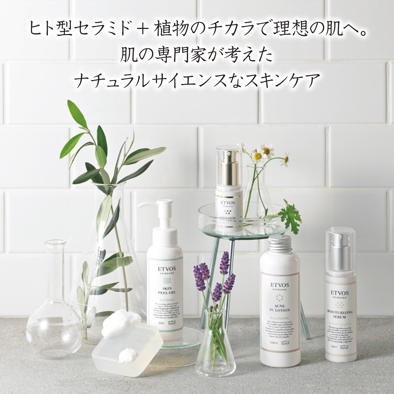 モイスチャライジングセラム（美容液）｜(エトヴォス/ETVOS)｜通販の