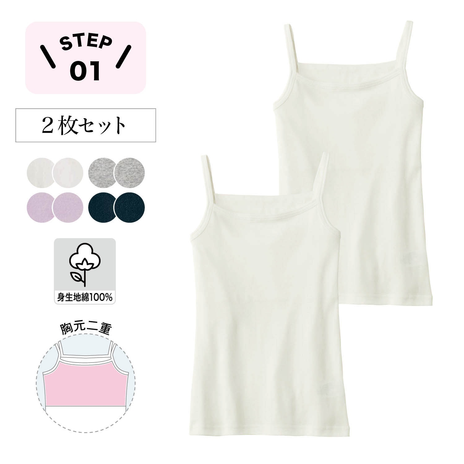胸元二重綿100％キャミソール2枚セット【子供インナー】【女の子】の