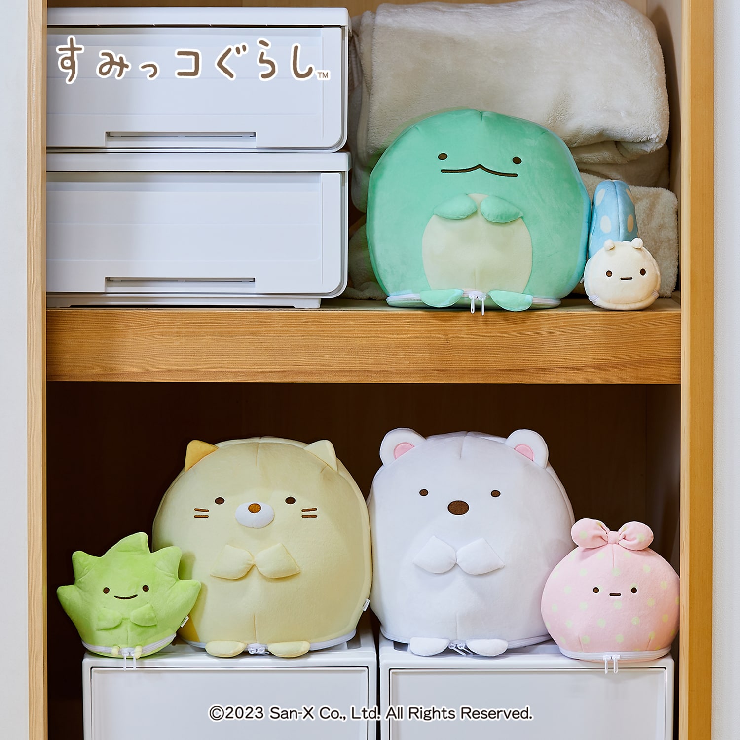 お部屋のすみのぬいぐるみ収納ケース仲良しセット 「すみっコぐらし