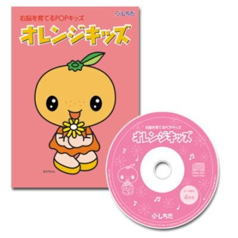 オレンジキッズPOP キッズ七田式CD教材通販 ＜ 七田式教材とプラントイ