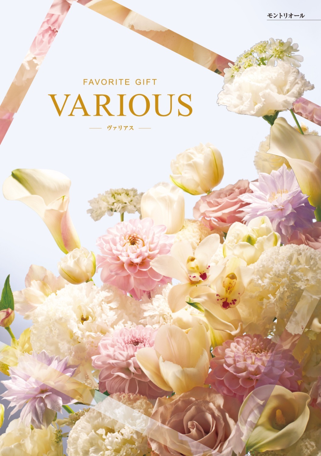 モントリオール ＜ ねっとでお仏壇とカタログギフト