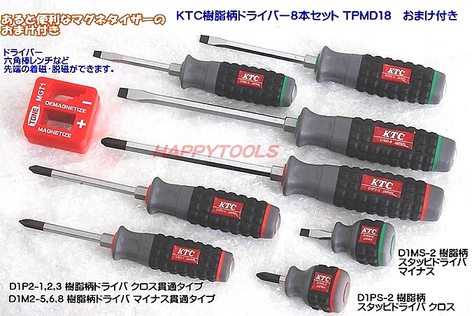 TPMD18 樹脂柄ドライバー8本セット ＜ ハッピーツール 自動車用機械