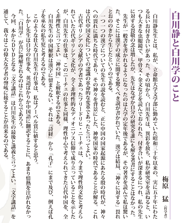 白川静 「文字講話」 ＜ 方丈堂出版オンラインショップ