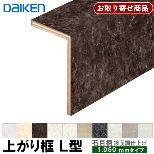 YNZ91-16XX 条件付送料無料 お取り寄せ ダイケン 後付け上がり框