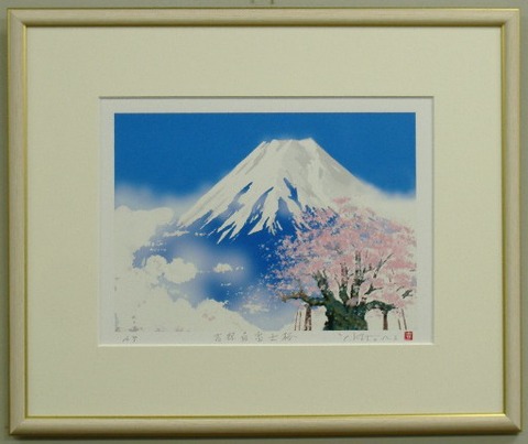 オリジナル風水開運版画 YZ15 吉祥白富士桜 吉岡浩太郎 ＜ 絵画と額縁