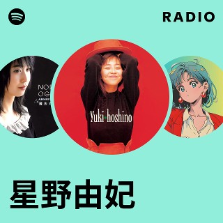 星野由妃 | Spotify