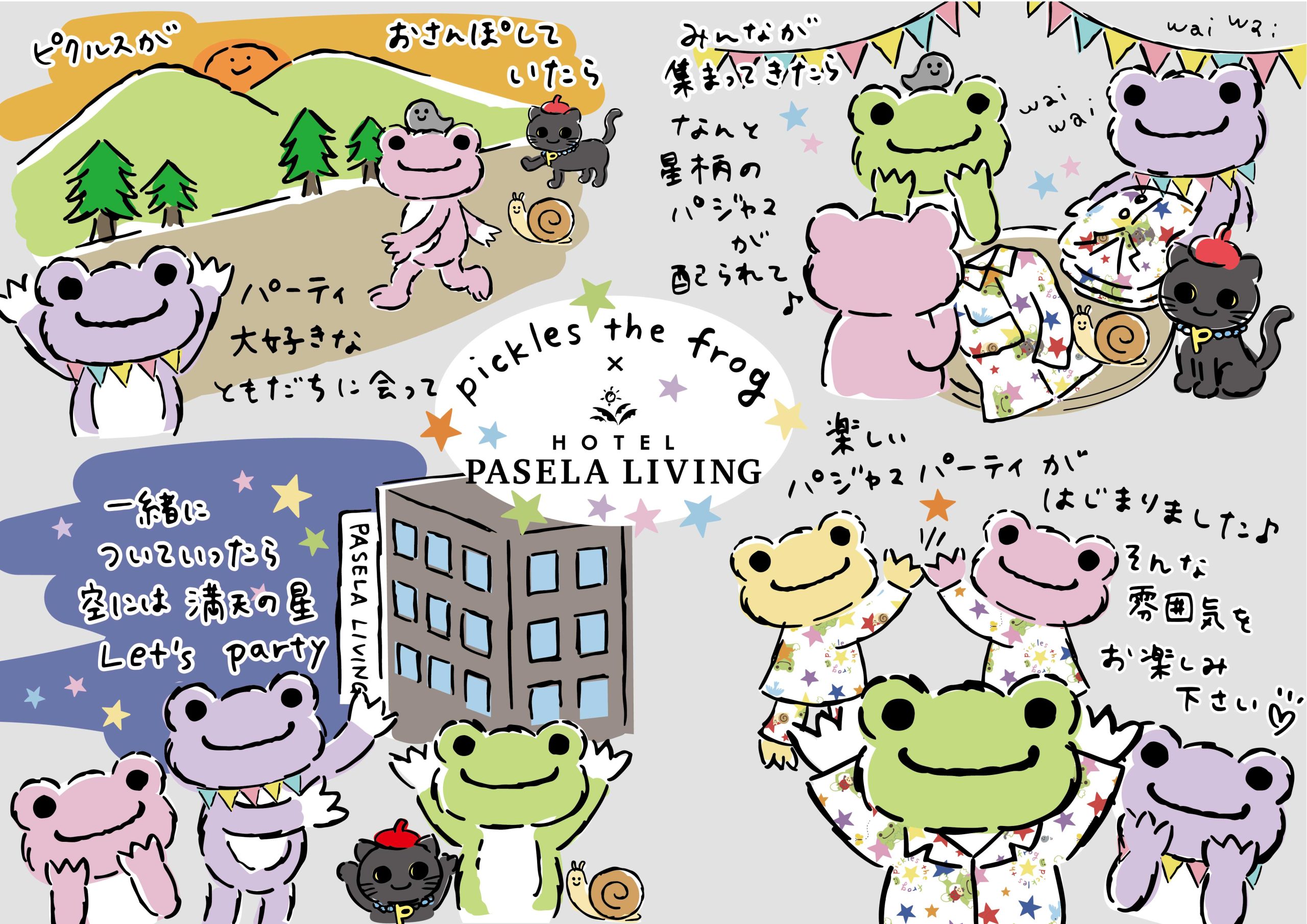 かえるのピクルス ホテルパセラリビング×ピクルス 限定ビーンドール