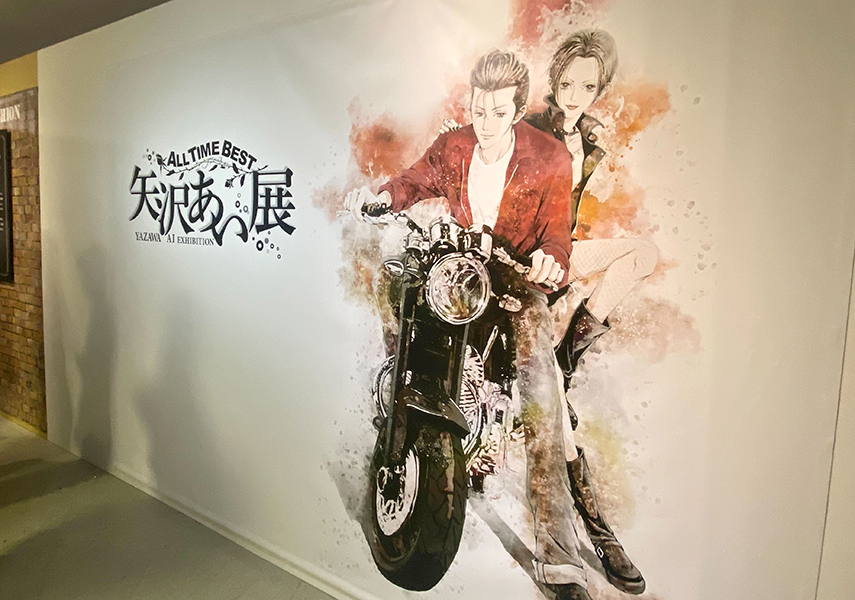 矢沢あい総監修。奇跡の展覧会【ALL TIME BEST 矢沢あい展】 | PicoN!