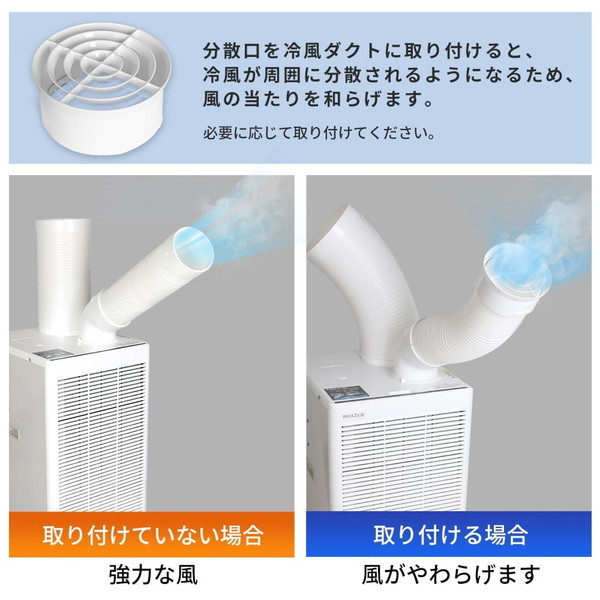 MAXZEN MSC-ST25-WH [スポットクーラー] | 激安の新品・型落ち