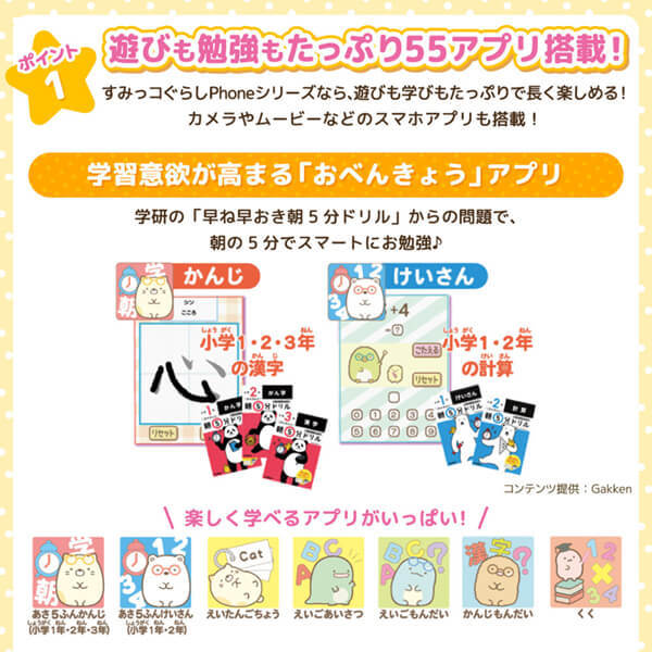 セガフェイブ カードできせかえ!すみっコぐらしPhone with U | 激安の
