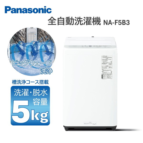 PANASONIC NA-F5B3-H ライトグレー [全自動洗濯機 (5.0kg)] | 激安の