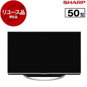 アウトレット】【リユース】 SHARP LC-50US5 AQUOS [50V型 地上・BS
