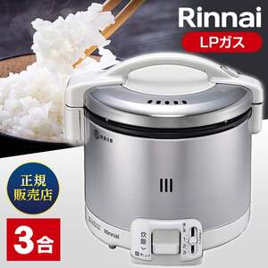 Rinnai RR-050FS(A)(DB)-LP ダークブラウン こがまる [ガス炊飯器