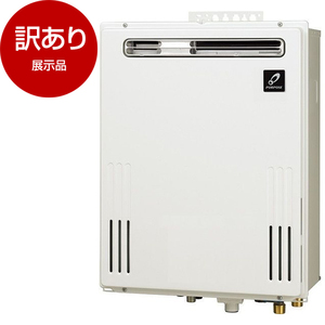 ガス給湯器 プロパンガス用 通販 ｜ 激安の新品・型落ち・アウトレット